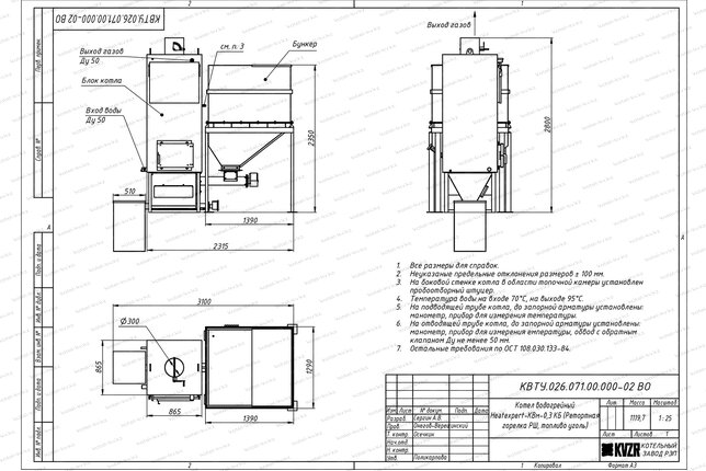 Чертеж автоматического котла на угле 300 кВт с бункером 2 м3