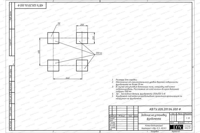 Чертеж фундамента котла без дымососа 300 кВт