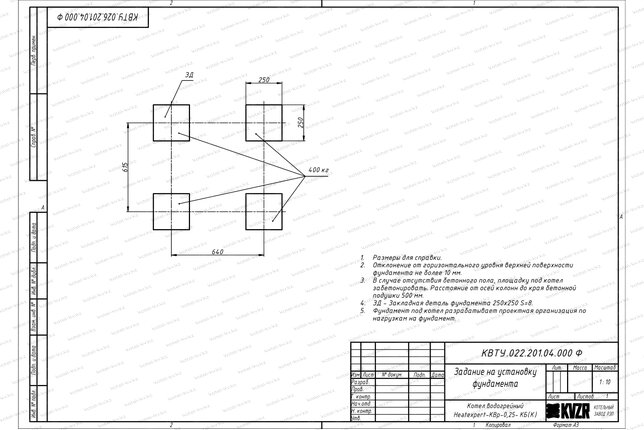Чертеж изготовления фундамента котла 0.25 МВт угольного с колосниками