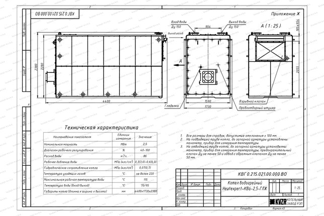 Чертеж газового котла КВа 2.5