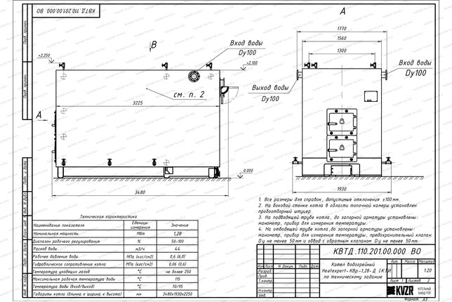 Чертеж котла на дровах 1280 кВт с колосниками
